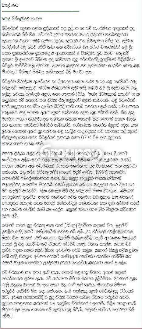 sabaminisungakathawa.jpg